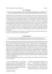 Актуализация фразеологической единицы и контекст