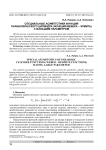 Специальные асимптотики функций параболического цилиндра (функций Вебера - Эрмита) с большим параметром