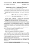 Применение методов оптимизации управления к логистическим процессам