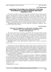 Цифровые платформы как средство агрегации, производства и предоставления цифровых товаров и услуг