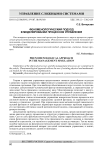 Феноменологический подход в моделировании процессов управления