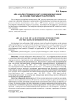 ABC-анализ продажи книг в книжном магазине на основе гибридного интеллекта