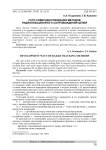 Пути совершенствования методов радиолокационного сопровождения целей