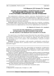 Анализ используемых теоретических основ исследований и разработок, связанных с построением современных систем управления