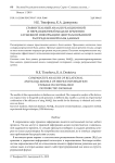 Сравнительный анализ реляционной и нереляционной модели хранения служебной информации централизованной распределенной базы данных