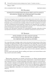 Разработка концепции модели интеллектуального прообраза объектов сложных виртуальных социальных систем