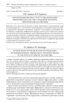 Обоснование выбора структур неоднородных иерархических систем с помощью аппарата генетических алгоритмов