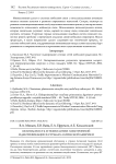 Безопасность и технологии электронной идентификации в странах Латинской Америки