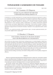 Общая задача принятия решения и феномен неопределенности