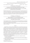 Разработка автоматизированной системы для комплексной оценки финансового состояния кредитных организаций