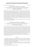 Математические модели динамики эпидемий и их исследование