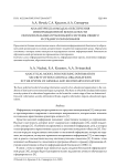 Analytical model for ensuring information security of educational organizations in the system of general and secondary education