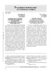 Современные тенденции развития рекреационных потребностей и предложений на рынке туристских услуг