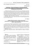 Подходы к проектированию и количественной оценке эффективности организационной структуры управления персоналом