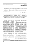 Событийный туризм и его развитие в России