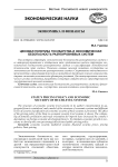 Ценовая политика государства и экономическая безопасность разноуровневых систем