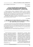 Пролог информационно-цифровой эры постиндустриальной истории: перфокарта как носитель информации (ХIХ - начало ХХ вв.)