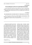 Трансформация занятости в цифровой экономике