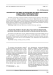 Разработка системы организации обучения персонала (подготовки, переподготовки и повышения квалификации)