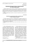 Индивидуализация спроса и предложения на туристском рынке