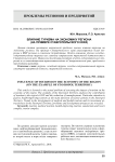 Влияние туризма на экономику региона (на примере Ставропольского края)