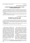 Психологические и правовые основы учения о психическом насилии
