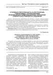 Уголовная ответственность за преступления, совершаемые с использованием информационно-коммуникационных технологий: сравнительно-правовое исследование