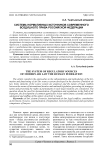 Система нормативных источников современного воздушного права Российской Федерации
