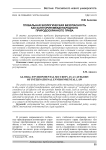 Глобальная экологическая безопасность как категория международного природоохранного права