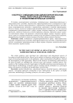 К вопросу о медицинском (здравоохранительном) праве: некоторые доктринальные и правоприменительные аспекты