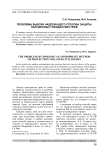 Проблемы выбора надлежащего способа защиты нарушенных гражданских прав
