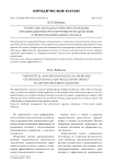 Теоретико-методологические проблемы организационно-регулирующего воздействия в правоохранительных органах