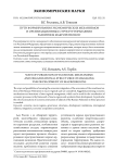 Пути формирования экономических механизмов и организационных структур управления развитием макрорегионов