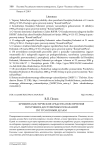 Криминалистические средства обеспечения получения достоверных показаний по уголовным делам