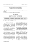 Технологии интернета вещей в здравоохранении и медицине