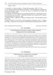 Становление туризма в качестве предмета правового регулирования