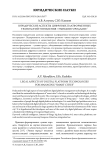 Юридические аспекты цифровых платформенных технологий управления "умными городами"