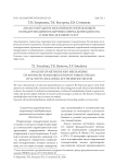 Анализ методов и механизмов опережающей стандартизации в различных сферах деятельности, в том числе в сфере услуг