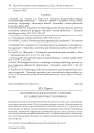 Экономическая безопасность Арктики в условиях цифровой экономики