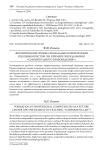 Формирование профессиональных компетенций будущим юристом (на примере преподавания "Сравнительного правоведения")
