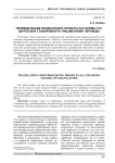 Переводческие краудсорсинг-проекты как форма студенческой стажировки по письменному переводу