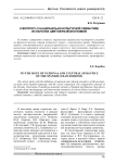 К вопросу о национально-культурной семантике испанских цветофразеологизмов