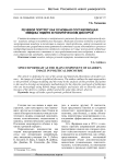 Речевой портрет как основная составляющая имиджа лидера в политическом дискурсе