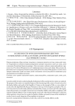 Особенности функционирования центров социальных служб для семьи, детей и молодежи Крыма (на примере г. Ялты)