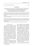 Некоторые особенности перевода фразеологических единиц (на материале сопоставительного исследования текстов Д.К. Джерома)