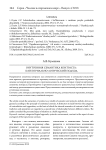 Внутренняя семантика контраста: категориально-логический подход