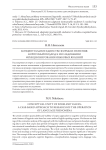Концептуальное единство формы и значения: корпусный подход к исследованию функционирования языковых явлений
