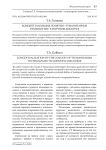 Концептуализация понятия "гуманитарные технологии" в научном дискурсе