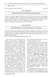 Новые фразеологизмы русского языка