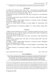 Система формирования и развития лингвистических понятий на уроках родного языка у обучающихся 5-7-х классов в условиях билингвального обучения